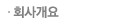 ȸ簳