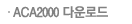 aca2000ٿε