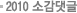 2010 Ұ